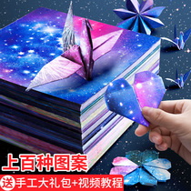 Starry sky paper origami paper crane Special Paper double-sided twelve constellations children Square color kindergarten Starlight color paper handmade material flash large stacked paper cardboard student paper airplane