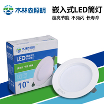 Mullinson Lighting led downlight recessed lighting hole lamp 5W10W15W20W commercial supermarket super bright lighting