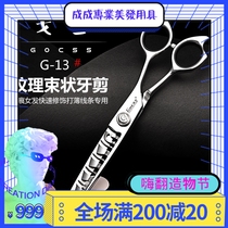 Taiwan Gocss beam scissors G-13 Texture line incognito tooth scissors Hollow thin beam-like modification scissors