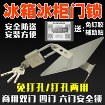 Commercial refrigerator lock four-door six-door refrigerator door lock non-perforated display cabinet refrigerator double-door freezer door lock
