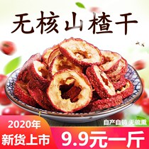 Seedless dried hawthorn 500g Tea-brewed dried hawthorn slices Water-brewed hawthorn tea de-nucleated seedless hawthorn residue dried seedless hawthorn rings