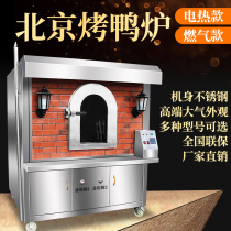 Beijing roast duck box roast chicken goose stove wood carbon barbecue bucket crispy pork belly automatic rotating gas gas electric oven