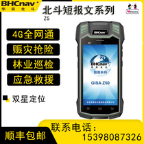 GISA Z50 Beidou short message multi-function handheld terminal emergency communication location report Forest Inspection