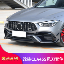 Mercedes-Benz W118 new CLA45 modified CLA45S AMG front bumper air knife tuyere front lip front shovel tail surround