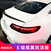 Mercedes-Benz E-class W238 E200 E260 E300 E400 coupe modified E63S AMG tail top wing