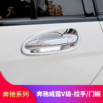 Mercedes-Benz new Vito door handle handle Meris V level V250 V260L door Bowl protection bright stickers decoration