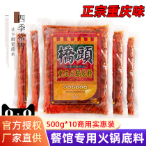 Chongqing Qiaotou old hot pot bottom 500g * 10 bags of spicy authentic Butter restaurant dedicated to commercial Sichuan base