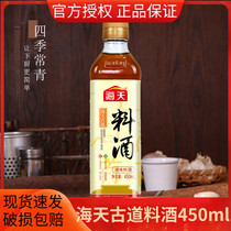 Haitian ancient road cooking wine 450ml small bottles of household rice wine cooking kitchen seasoning