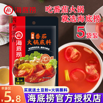  Haidilao tomato pot base material 125g*5 bags small package for one person non-spicy tomato hot pot base material household soup base