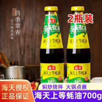 Sea Day Superior Oyster Oil 700g * 2 Bottled Consumption Oil Hotpot Fried Vegetable Dot with Affordable Home Kitchen Condiment
