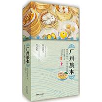 Guangzhou Travel Benji Linluan Social Science Tourism Tourism Other Xinhua Bookstore Genuine Books Guangdong Tourism Publishing House