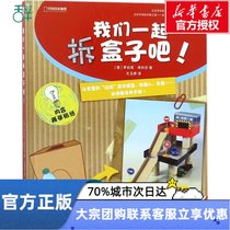 Lets dismantle the box together (meaning) Roberta childrens popular science encyclopedia Xinhua Bookstore genuine map books Beijing United Publishing Co. Ltd.