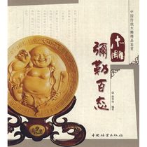 Wood Carving Maitreya Hundred Stations Xu Huadang Art Sculpture Print Sculpture Xinhua Bookstore Genuine Book China Forestry Publishing House