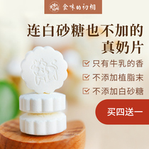 The first phase of the taste of milk tablets of sugar dry-eating tablets of Inner Mongolia original milk shellfish original flavor no added sucrose