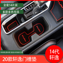 2021 Sylphy central control water Cup slot anti-slip mat modified 14th generation car decoration supplies car interior door groove pad