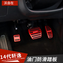 14-generation Sylphy accelerator non-slip pedal 2022 14 Sylphy interior modification accessories car decoration supplies