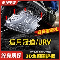 Suitable for Honda Crown Road engine lower guard plate URV chassis armor full guard plate baffle plate refitting