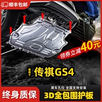2020 21 GAC MOTOR GS4 Engine Lower Guard Panel Legendary GS4PLUS Chassis Armored Protective Floor