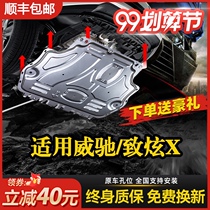 Applicable Toyoda X engine lower guard plate 21 2021 vios dazzlon chassis armor modified FS