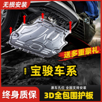 Bao Jun 730510530560 engine lower protection plate 310W new Bao RS3 RS3 RM5 RC5 chassis guard plate