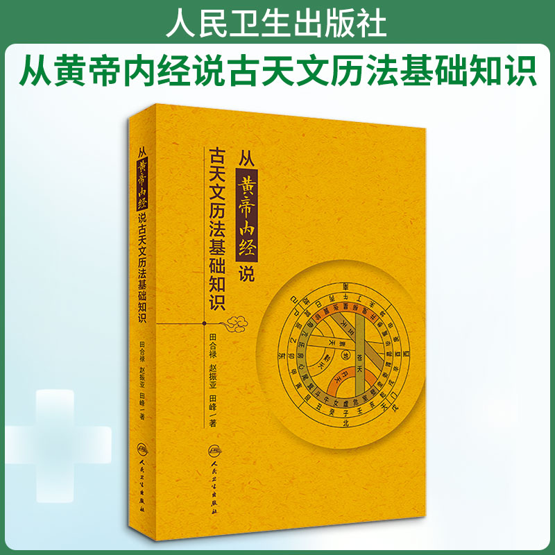人民卫生黄帝内经-人民卫生黄帝内经促销价格、人民卫生黄帝内经品牌- 淘宝 人民卫生黄帝内经-人民卫生黄帝内经促销价格、人民卫生黄帝内经品牌- 淘宝