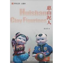 Huishan Clay Man Zhang Wenjun by Folk Art Xinhua Bookstore Genuine Book Jiangsu People's Publishing House