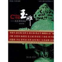 Chinese Jade Carving: Beijing Famous Artist Yu Weili's Works Sculpture Art Xinhua Bookstore Genuine Picture Book Shanghai Sanlian Bookstore