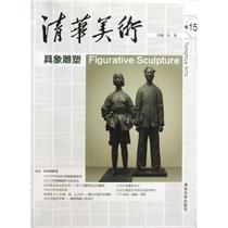 Tsinghua Art Volume 15 Concrete Sculpture Zhang Gan Compiled Sculpture Art Xinhua Bookstore Genuine Book Tsinghua University Publishing House
