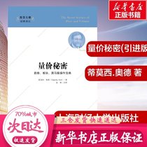 The Secret of Quantity and Price(Introduction Edition) by Timothy Aude Puzzle translation Economic Theory Economic management Inspirational Xinhua Bookstore Genuine books Shanghai University of Finance and Economics Press