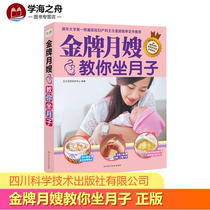 The gold medal month sister-in-law teaches you the confinement son Ai Bei Maternal and Child Research Center Edited a book on the healthy life of both sexes. Xinhua Bookstore Genuine Books Sichuan Science and Technology Press Co. Ltd.