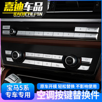 BMW 5 series 520li 525li interior retrofit 7 series GT X5X6 air conditioning keys CD wind button sticking decoration