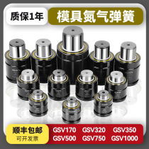 Nitrogen gas spring GSV K X U mold nitrogen cylinder 170 320 350 500 750 1000 nitrogen spring