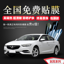 Buick Yinglang Weirang Kaiyue Regal Reading Lang LaCrosse car Film full car Film solar insulation explosion-proof glass film