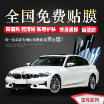 BMW 125120 3 Series 320 325Li 330Li car film all car sun insulation explosion-proof glass film