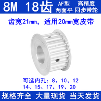 8M18 teeth synchronous wheel AF tooth 21 inner diameter 8 10 12 14 15 17 19 20 pulley 8M tooth