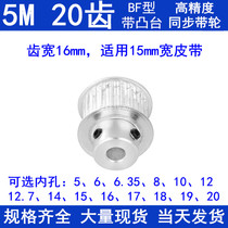 5M20 tooth synchronous belt wheel width 16-step BF internal bore 5 6 8 10 12 14 15171920 synchronous wheel