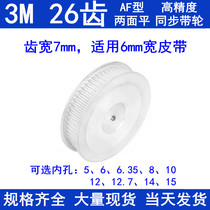  Synchronous pulley 3M26 tooth width 7 two sides flat AF inner hole 5 6 6 35 8 10 12 14 15 Synchronous wheel 3M
