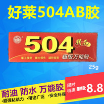 Good Lai 504 epoxy resin glue strong glue metal ceramic plastic AB glue repair filling glue 25g