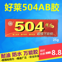 Holai 504 epoxy resin glue strong glue metal ceramic plastic AB glue repair filling glue 25g