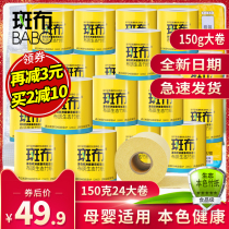 Spotted cloth roll paper toilet paper towel Bambu affordable household toilet flagship store official website FCL 150g24 web paper