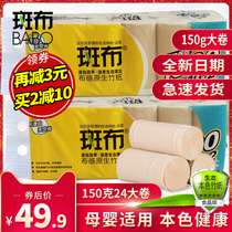 Cloth sanitary paper towel bannbu practical Huihui set home toilet roll paper flagship store official website 150g24 roll paper without core