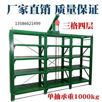 Mold Shelf Warehousing drawer Deposit for shelving shelving Storeroom Warehouse Factory Load Bearing Shelf Adjustable Mold Frame