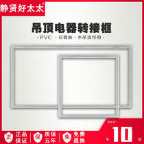 Integrated ceiling conversion frame flat lamp bath adapter frame open and concealed aluminum alloy frame 300x300x600