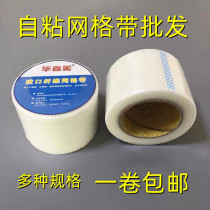 Self-adhesive mesh with seams with crack fiberglass interior walls Grid cloth 4 5 8 cm 10 cm 20 cm