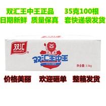 White original packaging new goods Shuanghui ham sausage Wang Zhongwang full box 35g instant sausage instant noodles