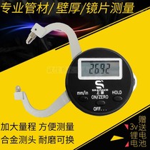 High-precision digital display thickness gauge 0-25 4mm lens caliper steel plate steel pipe wall thickness caliper calipers 0-30