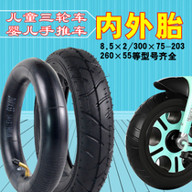 Baby stroller tire Childrens tricycle Inner tube 260X55 Inner tube 8 5*2 Inflatable tire Universal accessories