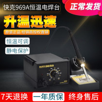  QUICK Quick-gram 969A Anti-static welding bench Control of temperature-adjustable thermostatic soldering iron original