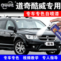 Dodge Coolway paint repair pen Car paint scratch repair artifact Carbon crystal black pearl white scratch repair self-painting