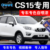Changan CS15 special paint pen Snowy white car paint scratch repair artifact self-spraying car paint deep blue